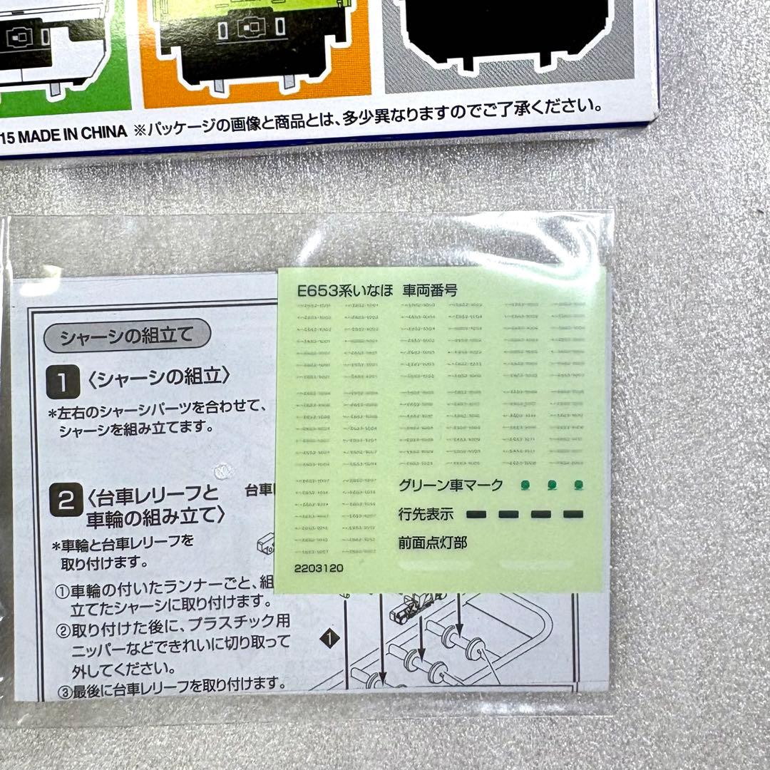【袋未開封未組立】Bトレイン Bトレ E653系いなほ 先頭2、中間2 計4両