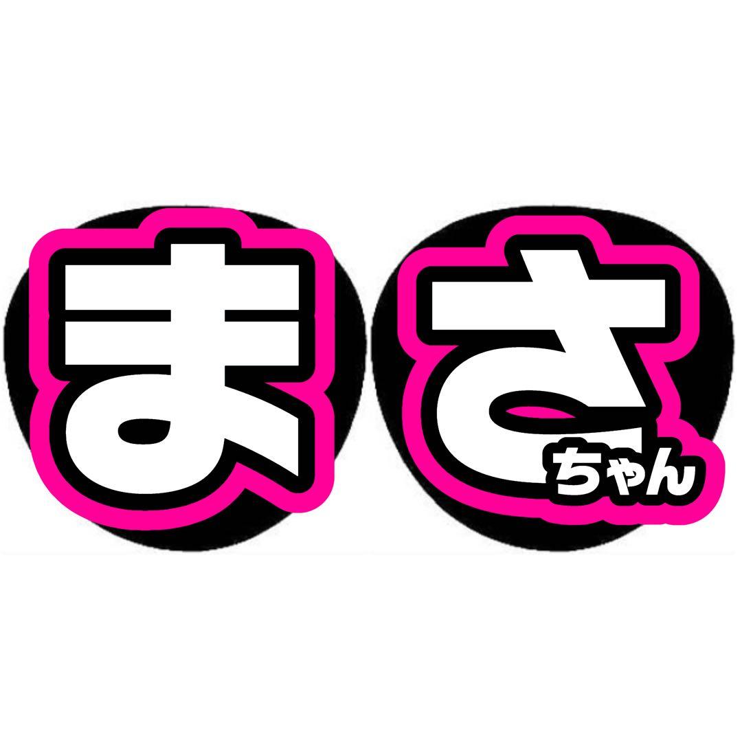 a❤︎ページ うちわ文字 オーダー
