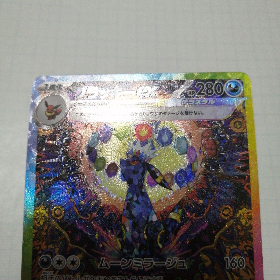 ポケモンカード　ブラッキーex　sar