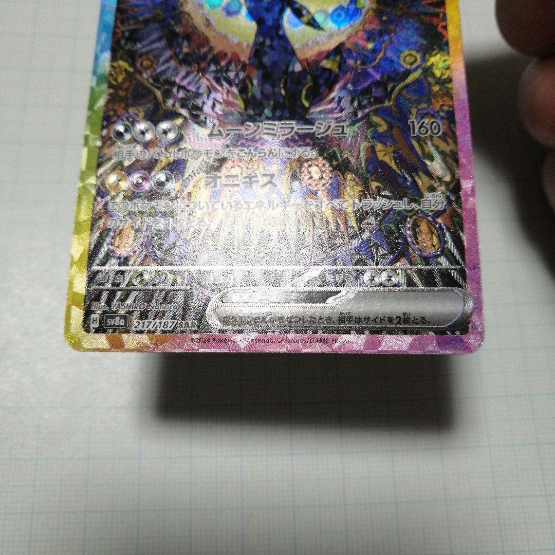 ポケモンカード　ブラッキーex　sar