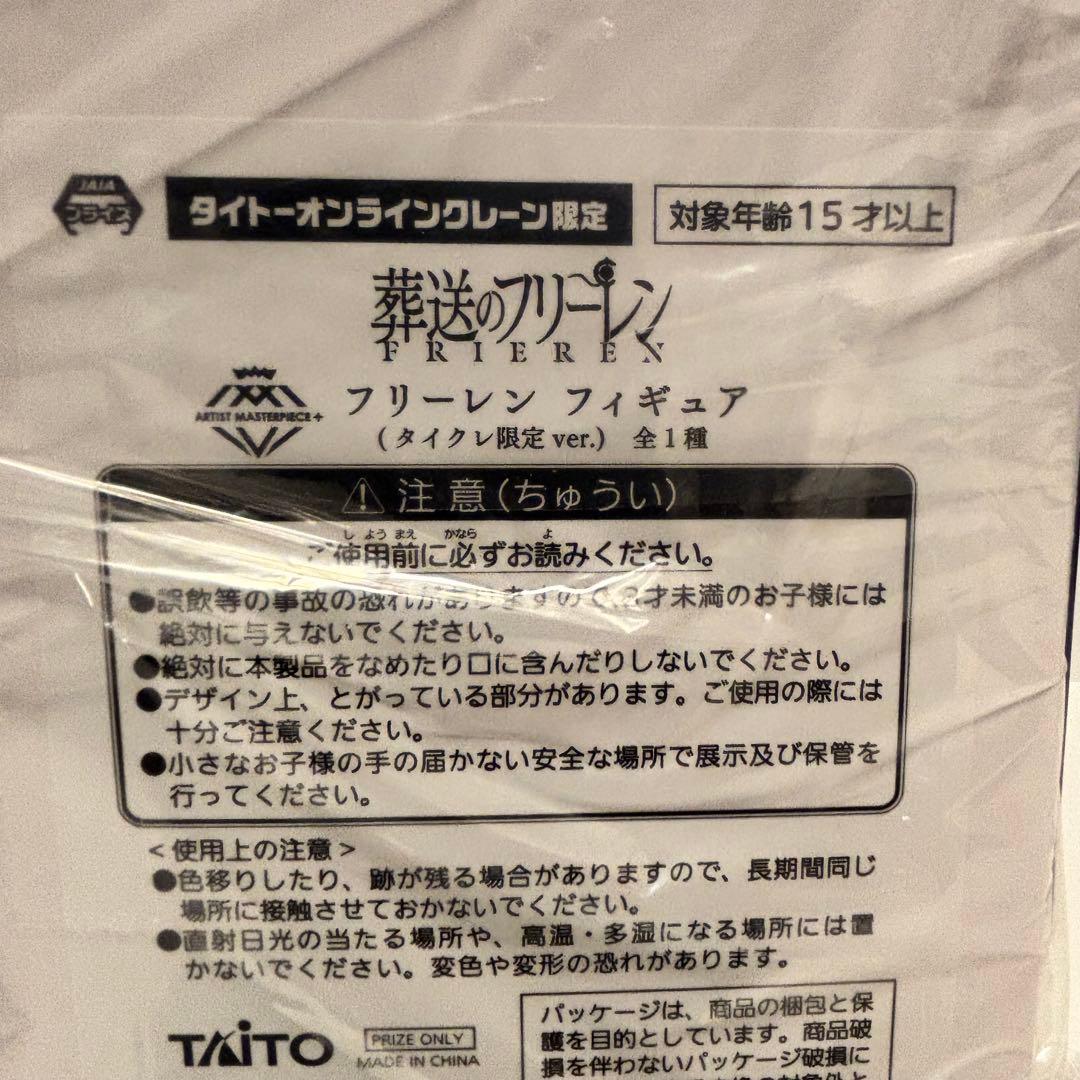 葬送のフリーレン　プライズフィギュア　まとめ売り　6個セット【新品・未開封】