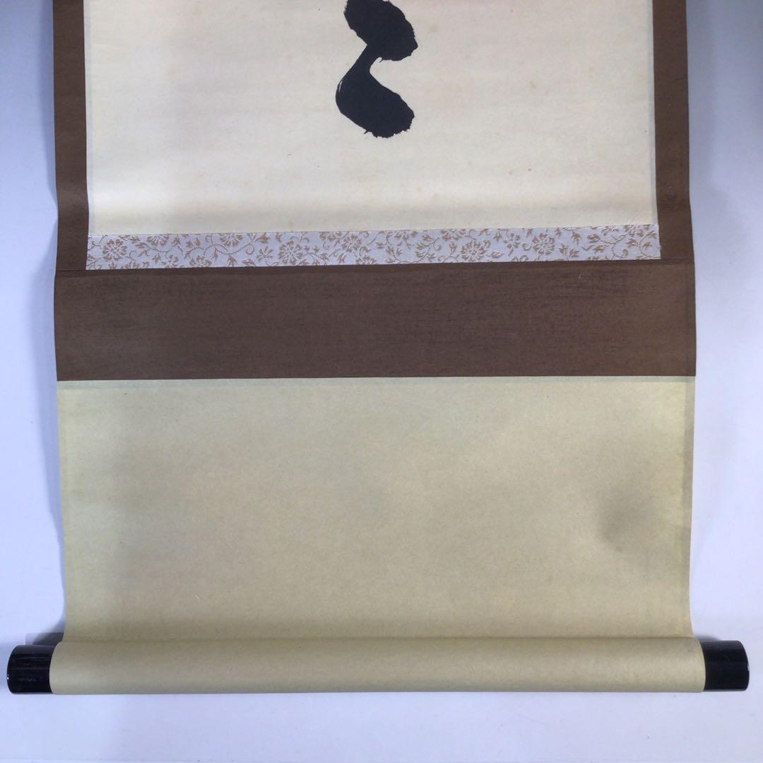 Ｈ６８８　掛軸　大徳寺　松長剛山　『明歴々露堂々』　共箱　『真作』　肉筆　一行書