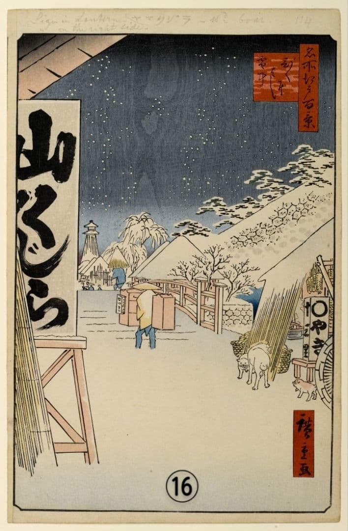 【特価】歌川広重作「名所江戸百景」冬の部　全20点　浮世絵版画・越前和紙複製画