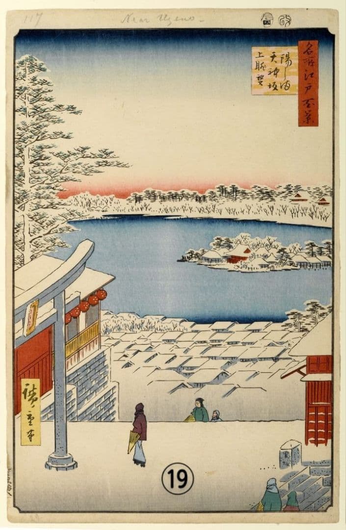 【特価】歌川広重作「名所江戸百景」冬の部　全20点　浮世絵版画・越前和紙複製画