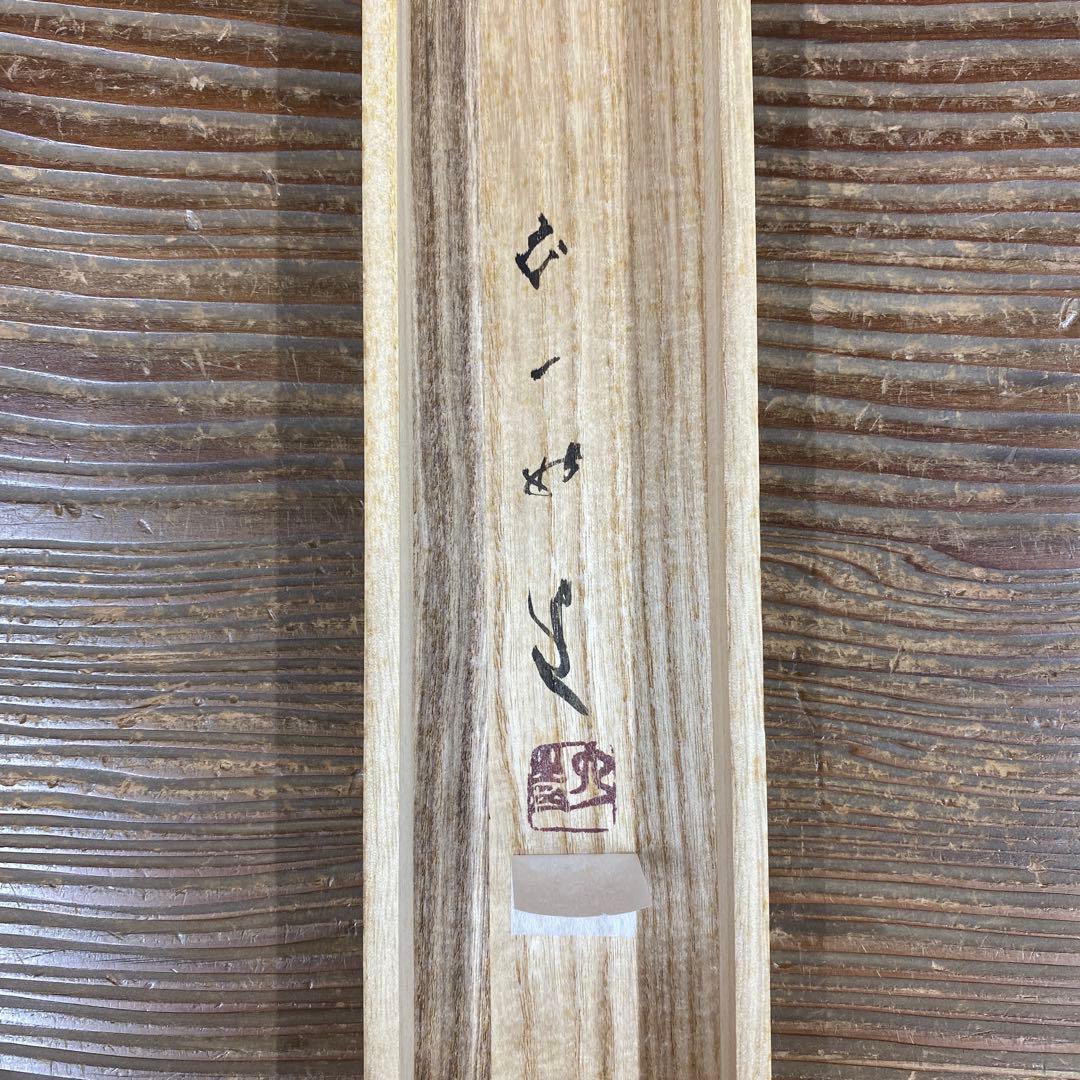 美品 掛け軸 田中六一作 豊穣春秋二十六景図 共箱 縁起物 田植え 豊作