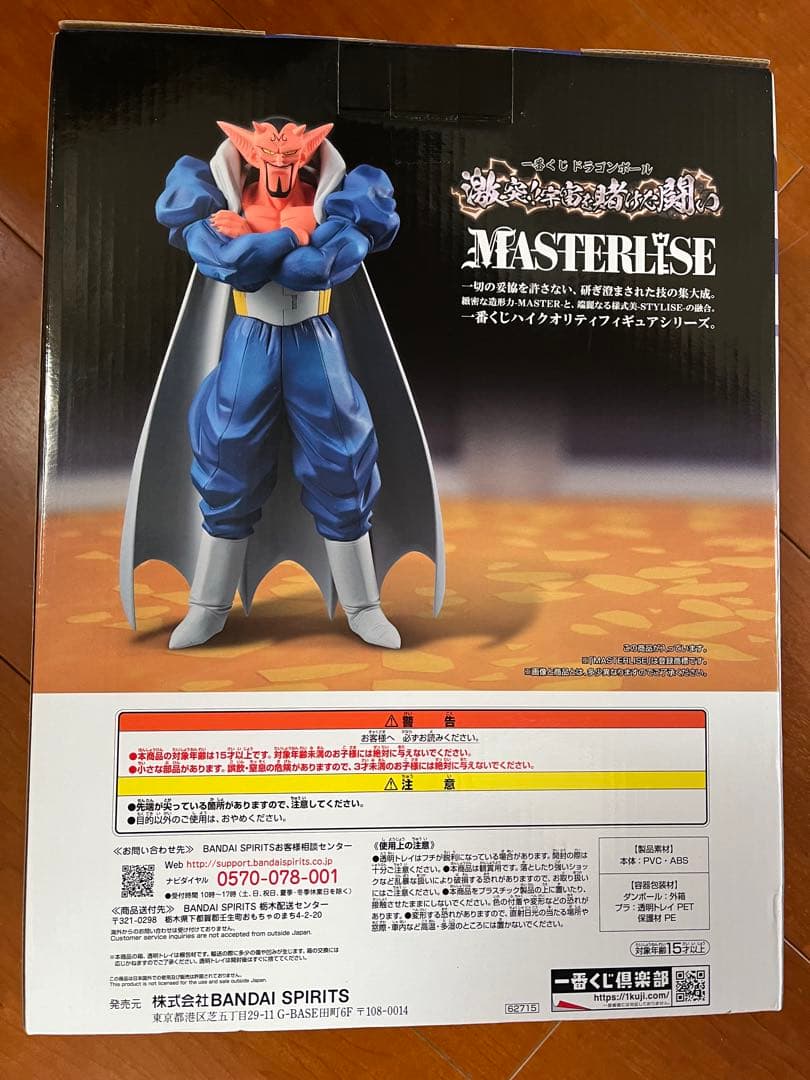 ドラゴンボール一番くじ激突‼︎宇宙を賭けた闘いB賞　ダーブラ(おまけ付き)