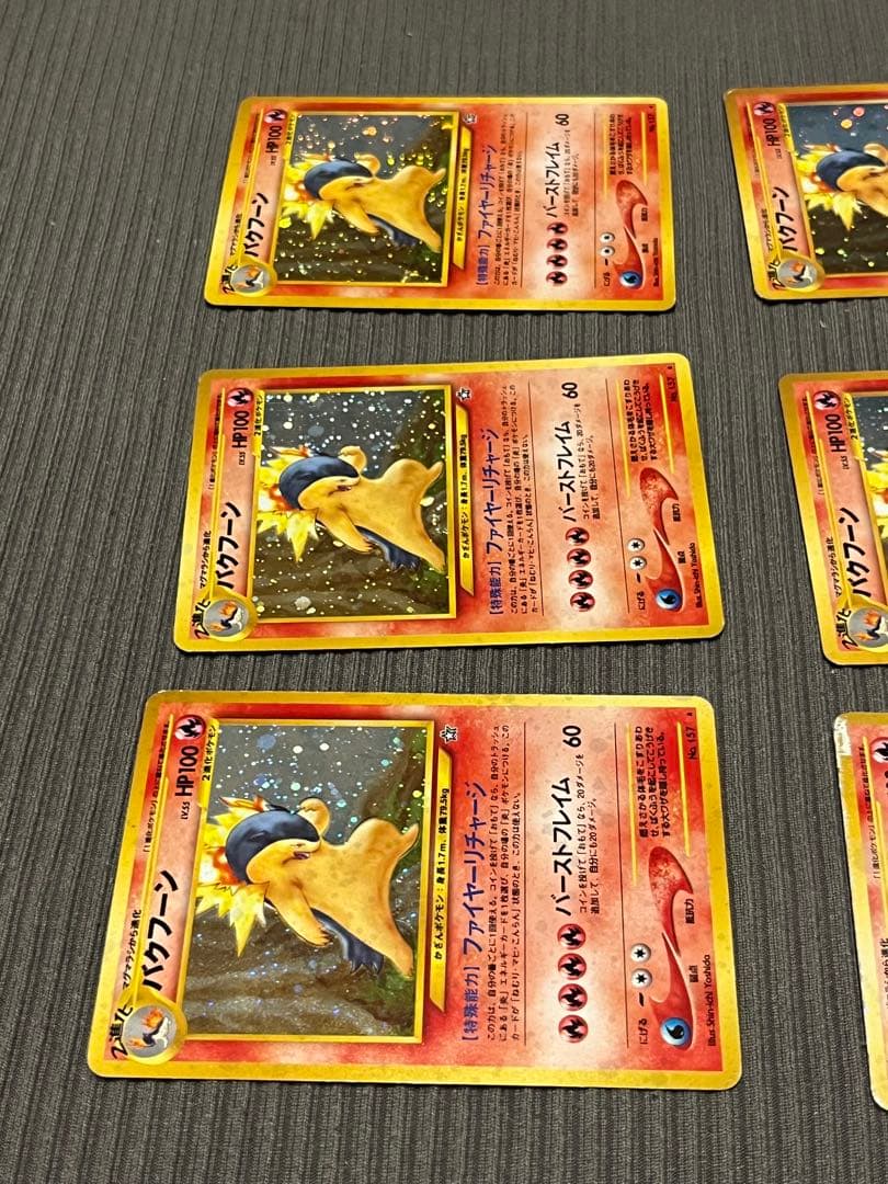 バクフーン旧裏 8枚セット 単品売り不可