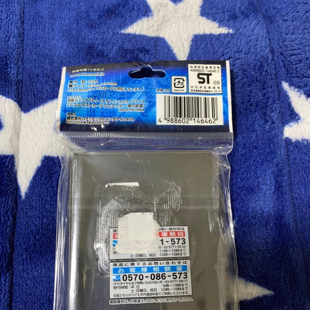 遊戯王　5DS デュエリストカードプロテクター　 竜の紋章　未開封　2個セット