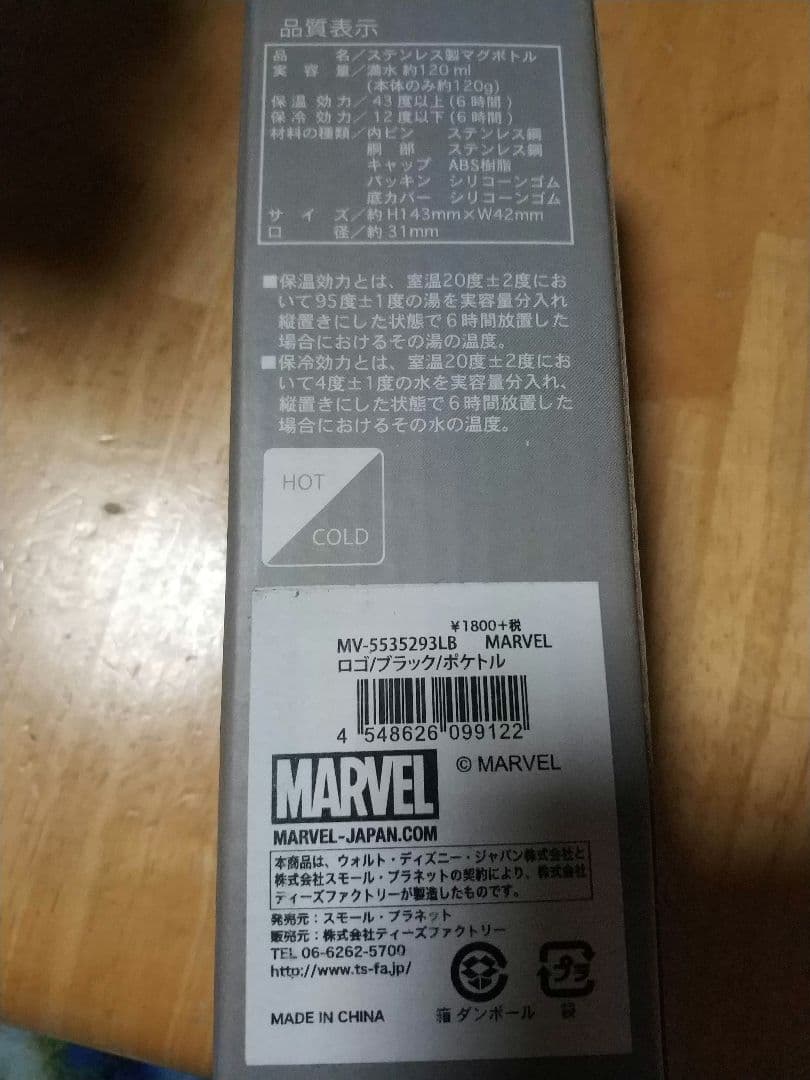 マーベル　ロゴ入りステンレスボトル　ステンレス製マグボトル　3本セット売り