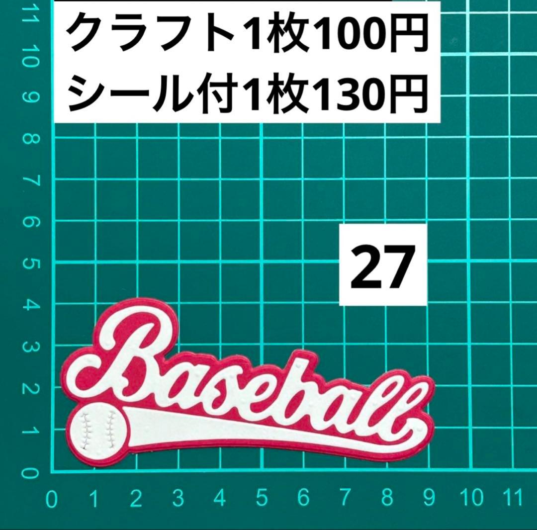 野球・ソフトボール　素材　オーダー受付中