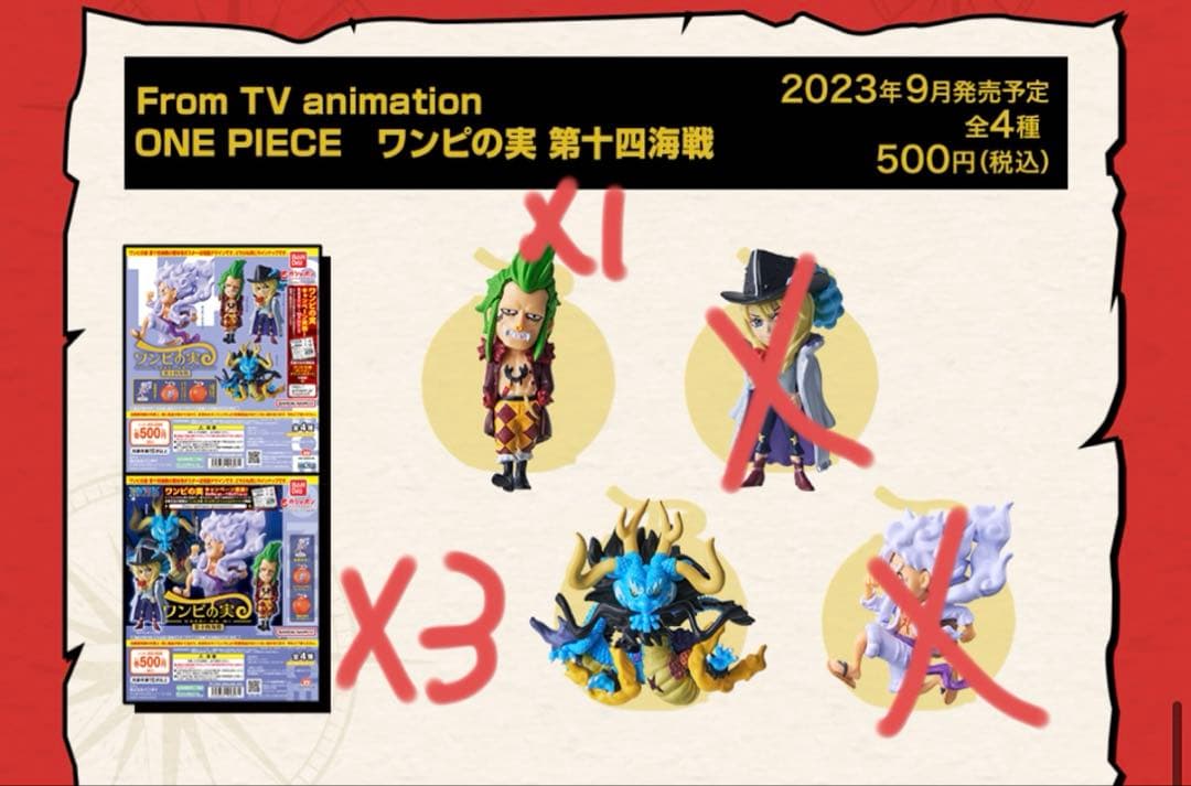 【バラ売り可】ワンピース ワンピの実 セット