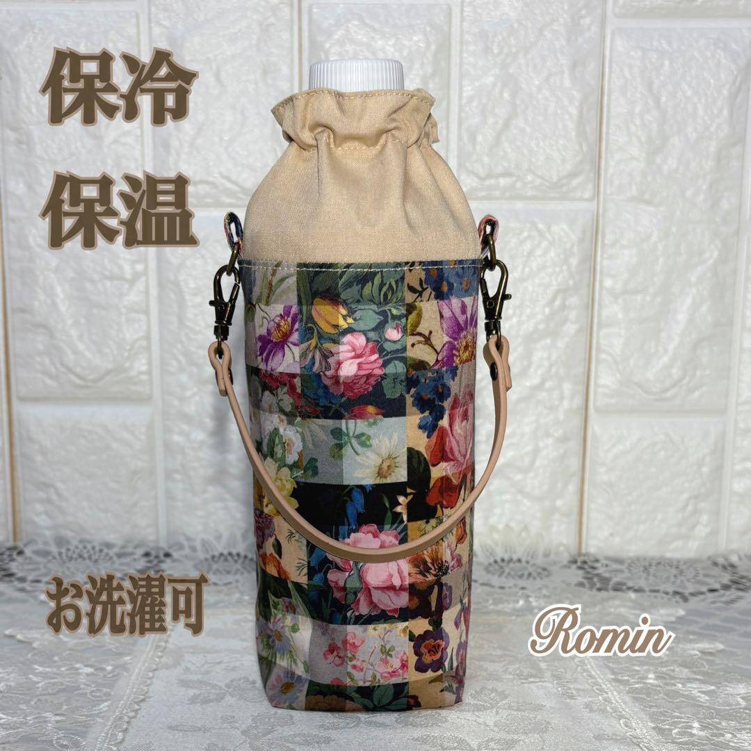 ペットボトルカバー　リバティアーカイブギンガム/マルチカラー　ハンドメイド