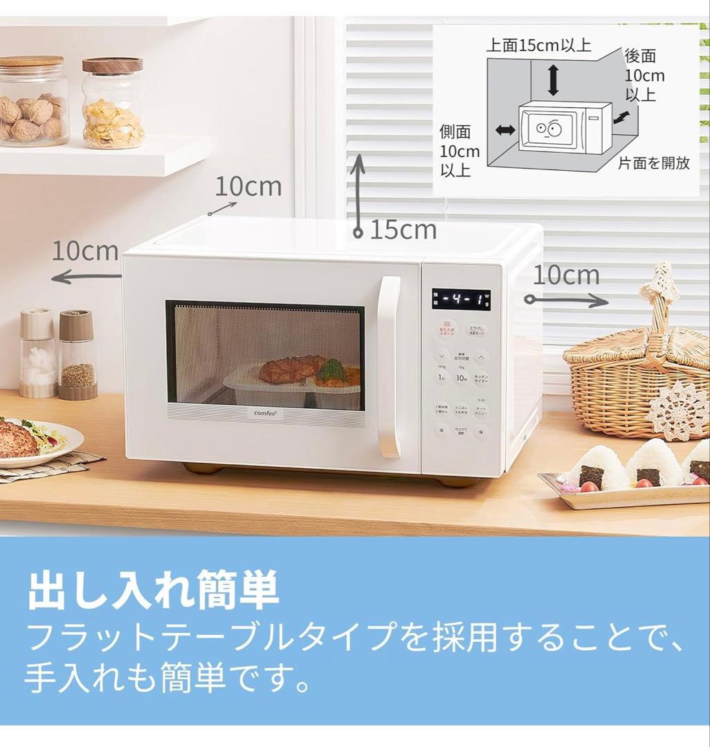 comfee 23L 単機能電子レンジ 650W