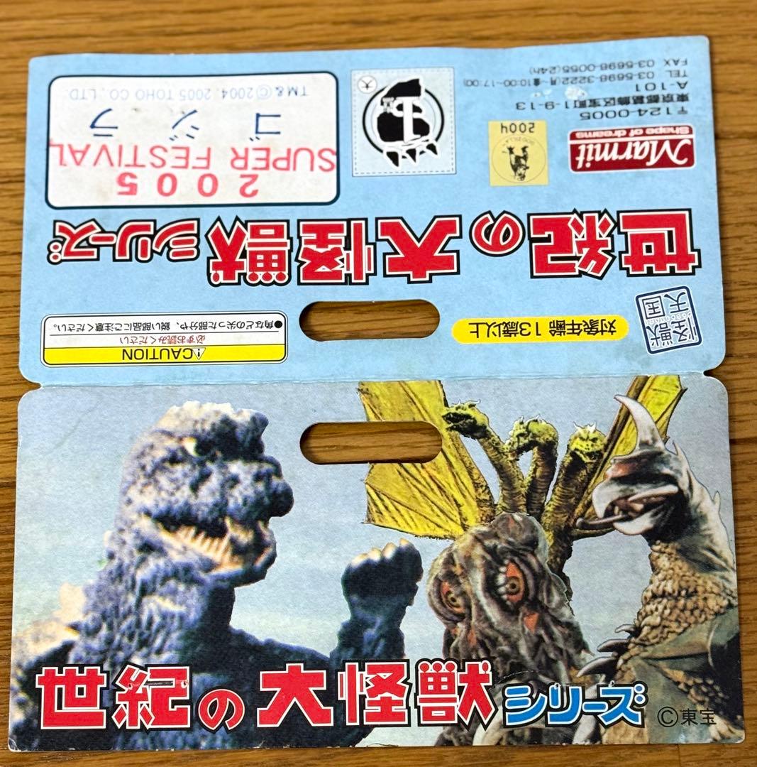 マーミット　ゴジラ ファイナルウォーズ