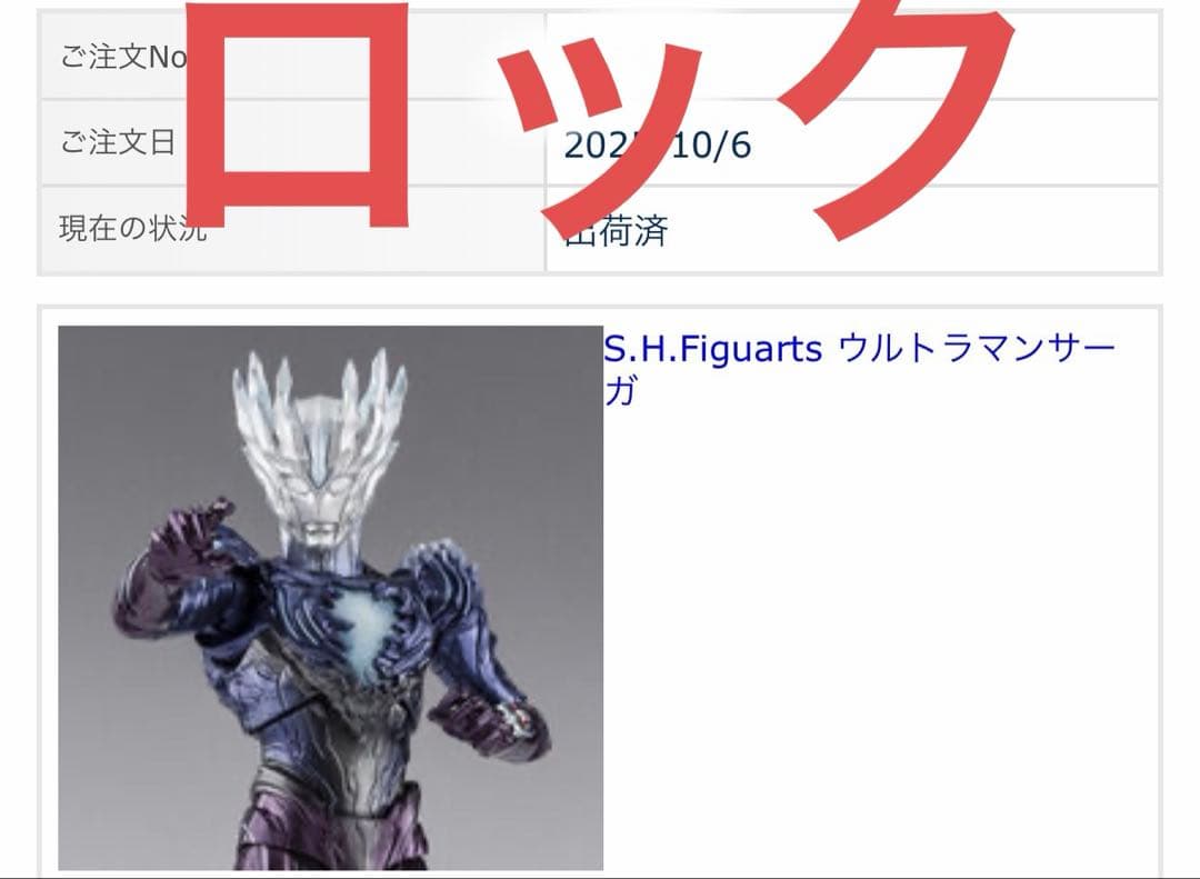 S.H.Figuarts ウルトラマンサーガ
