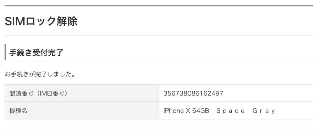 iPhone X スペースグレー　64GB