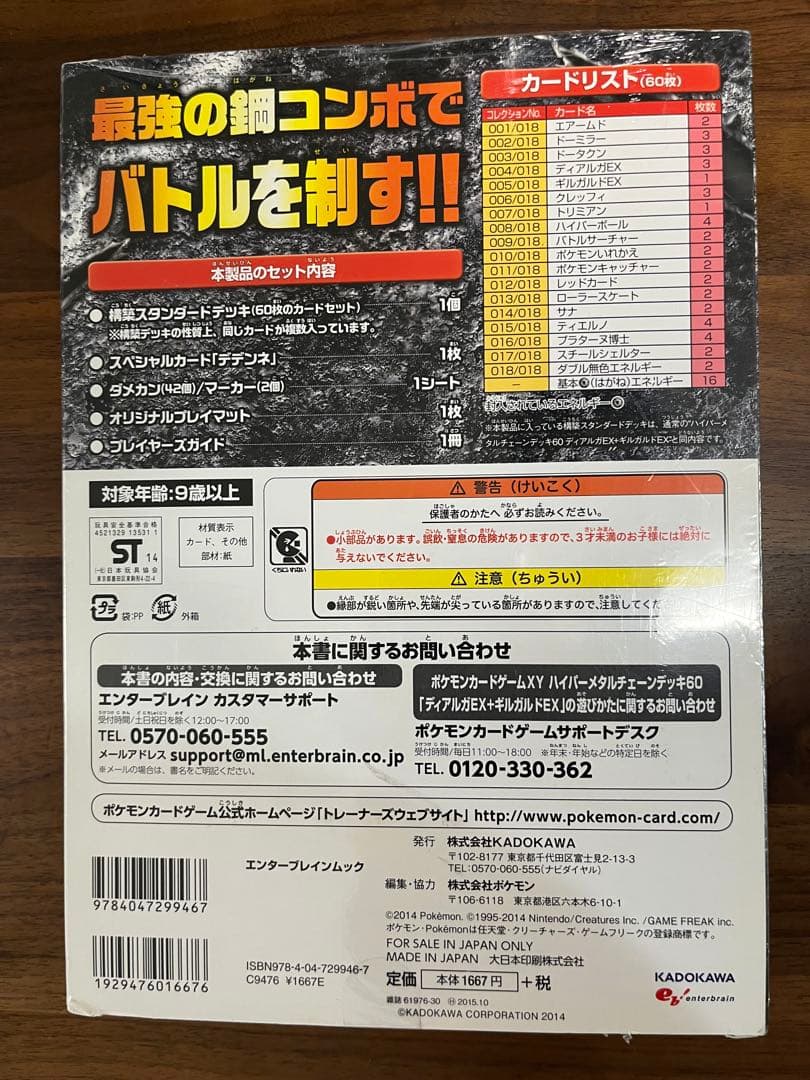 ディアルガEX＋ギルガルドEX