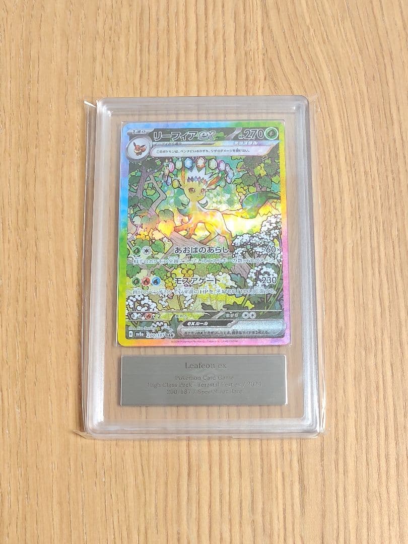 リーフィアex SAR [SV8a 200/187] ARS10+