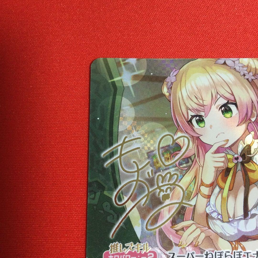 SEC 桃鈴ねね サイン