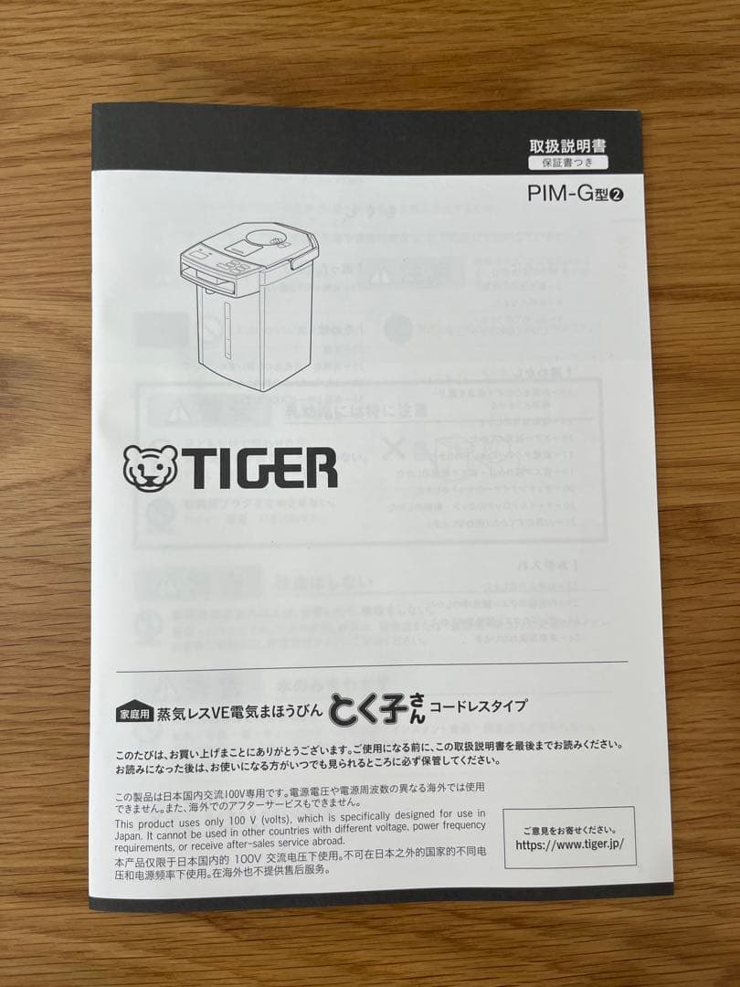 タイガー蒸気レスVE電気まほうびん「とく子さん」 PIM-G300K