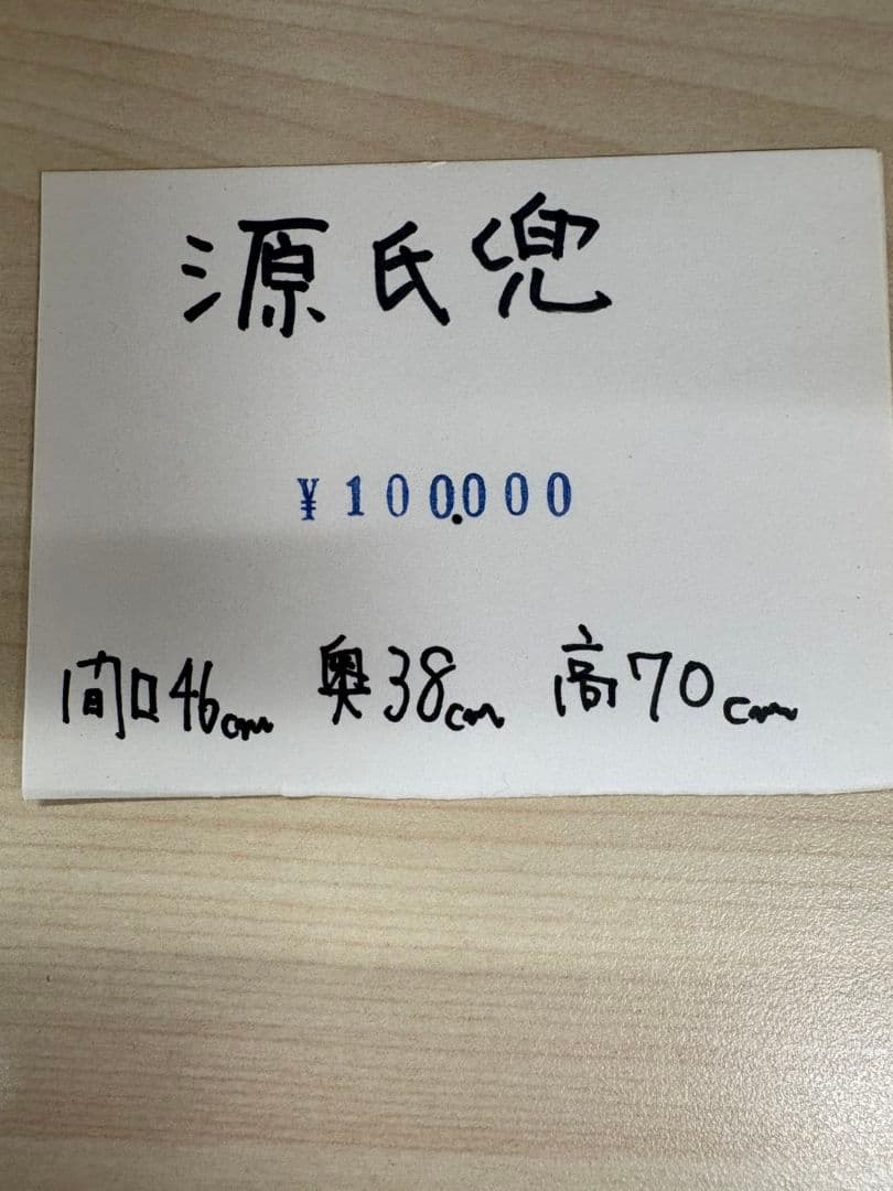 新品未使用　源氏兜
