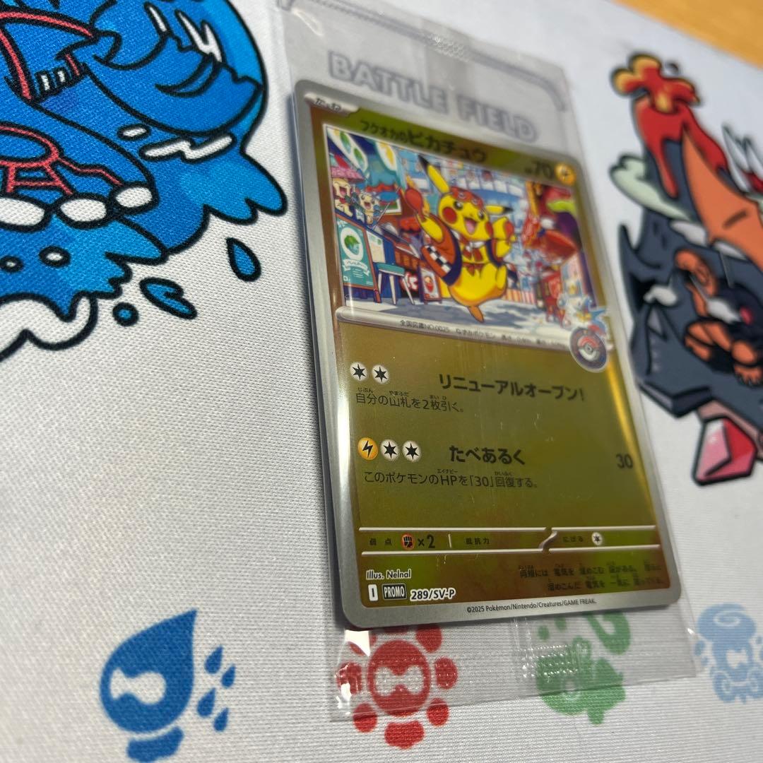 フクオカのピカチュウ(未開封)(スペシャルBOXポケモンセンターフクオカ収録)