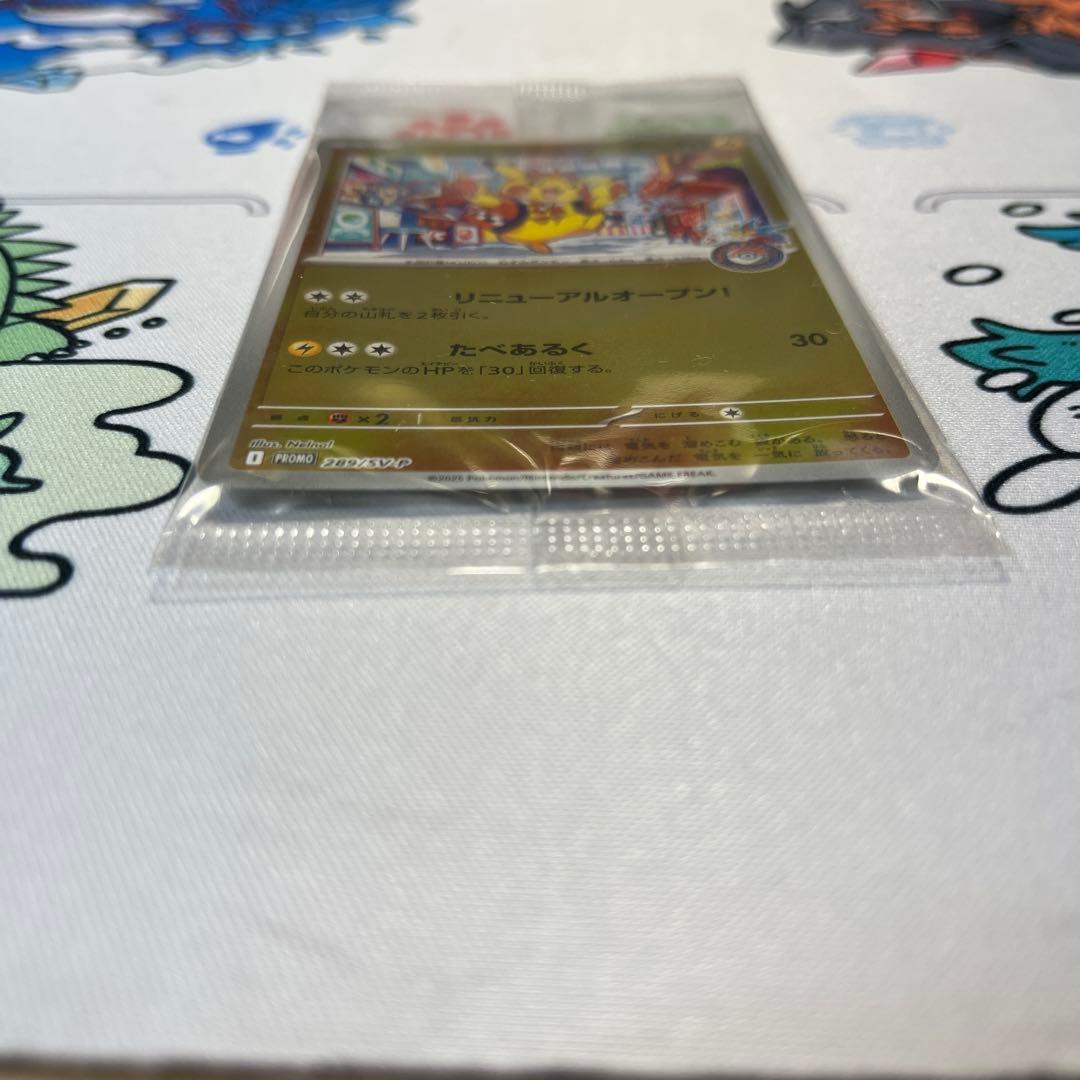 フクオカのピカチュウ(未開封)(スペシャルBOXポケモンセンターフクオカ収録)