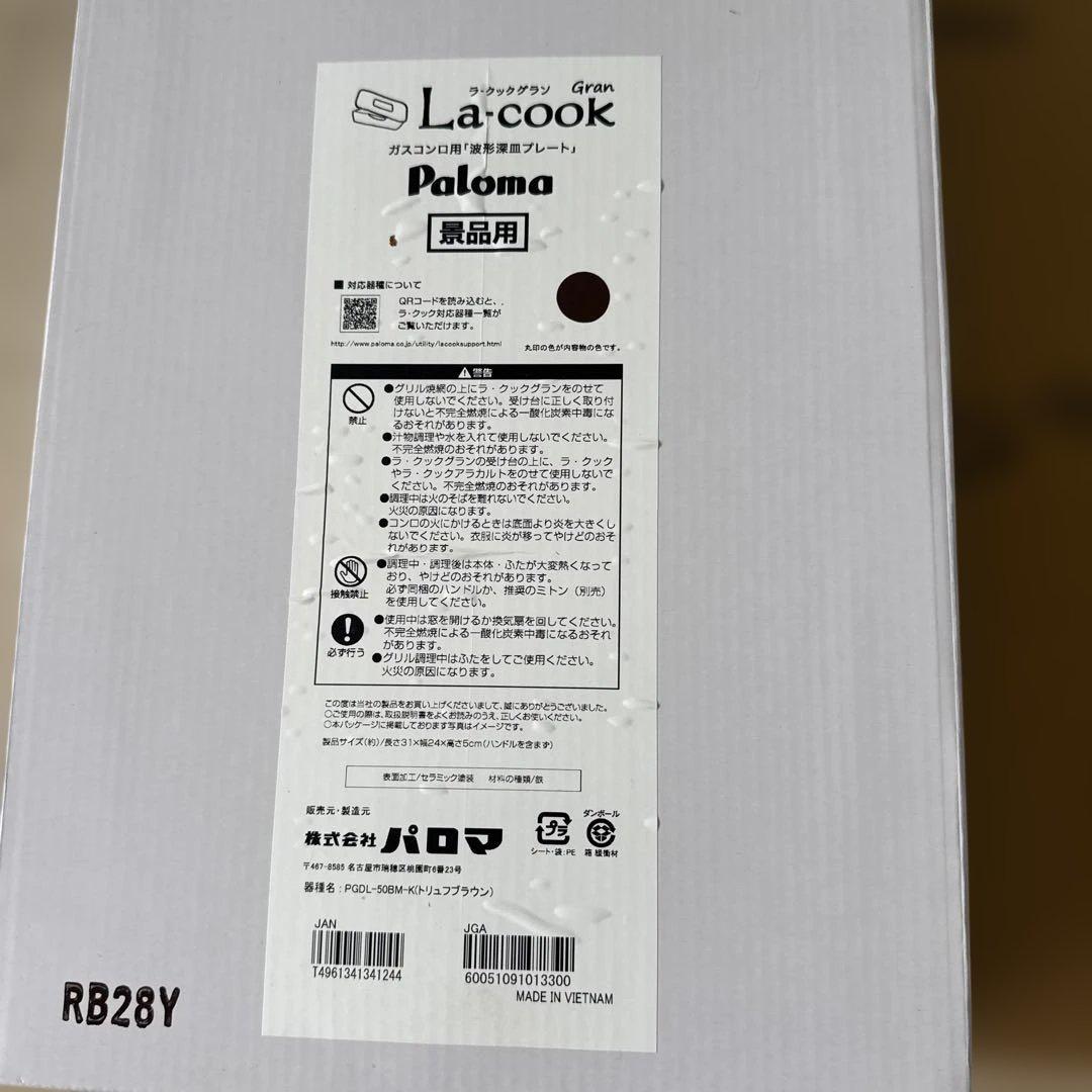Paloma La:cook RB28Y 景品用クッキングシート付き
