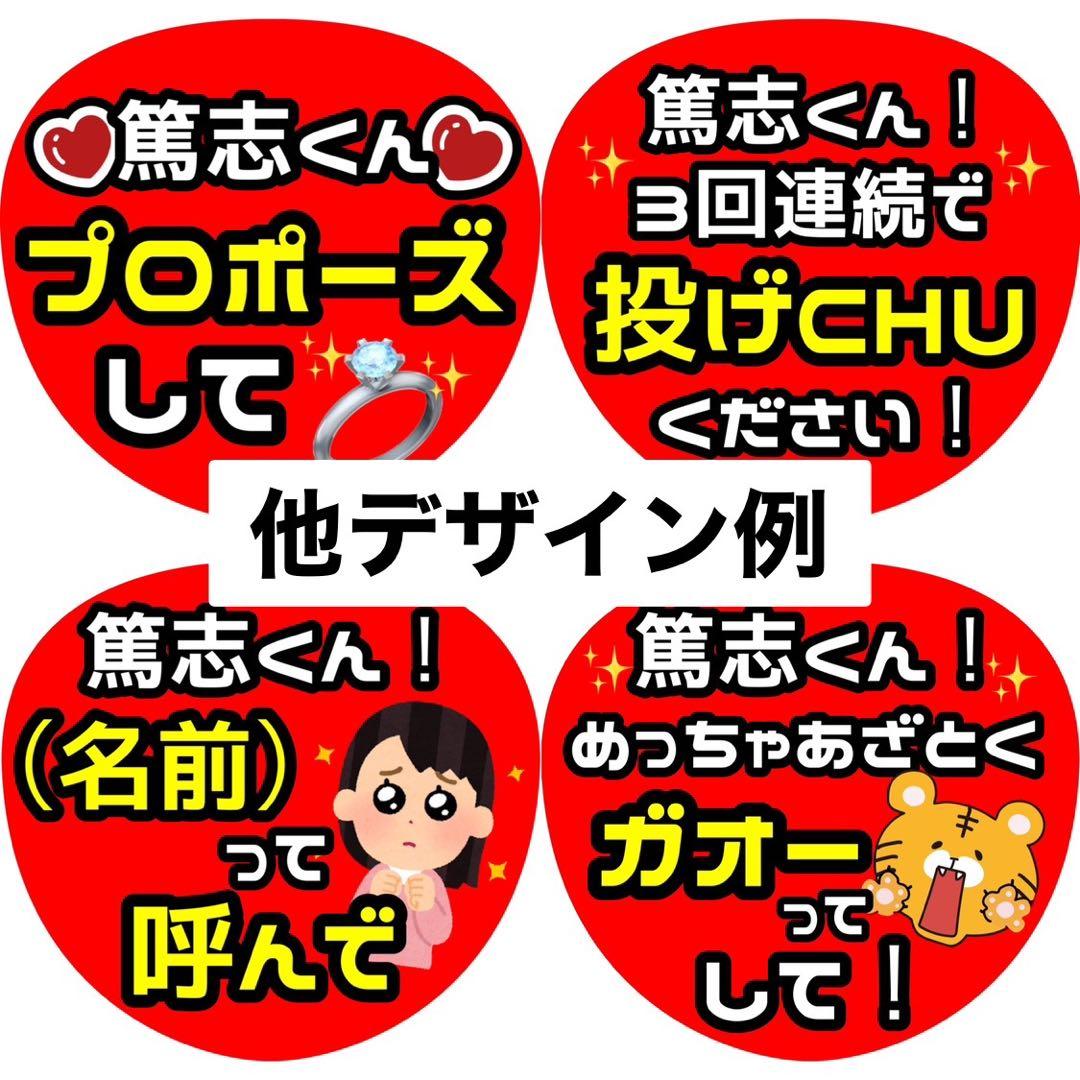 きてぃー♡誠也 末澤 ファンサ カンペ うちわ文字 名前うちわ 0329