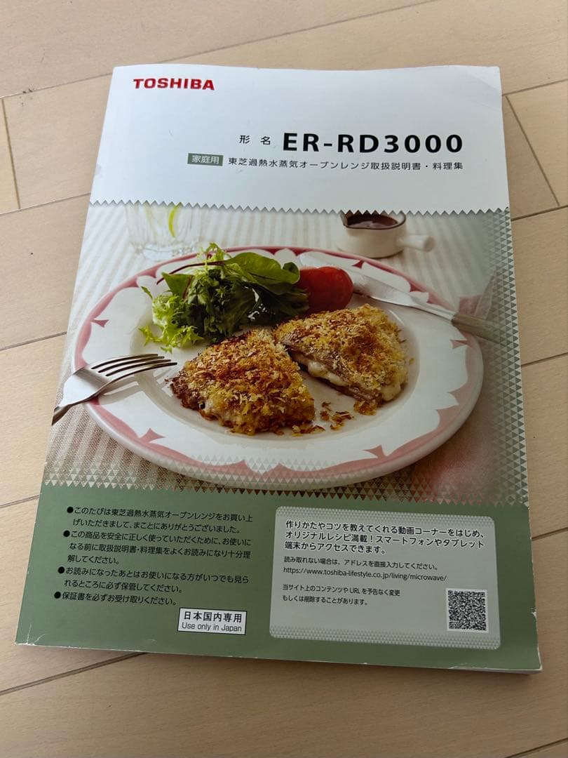 東芝 石窯ドーム 過熱水蒸気オーブンレンジ ER-RD3000(W)