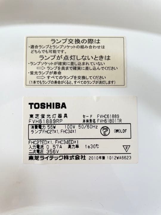 NEC TOSHIBAシーリングライト2個セット 照明 蛍光ランプ リモコン付き