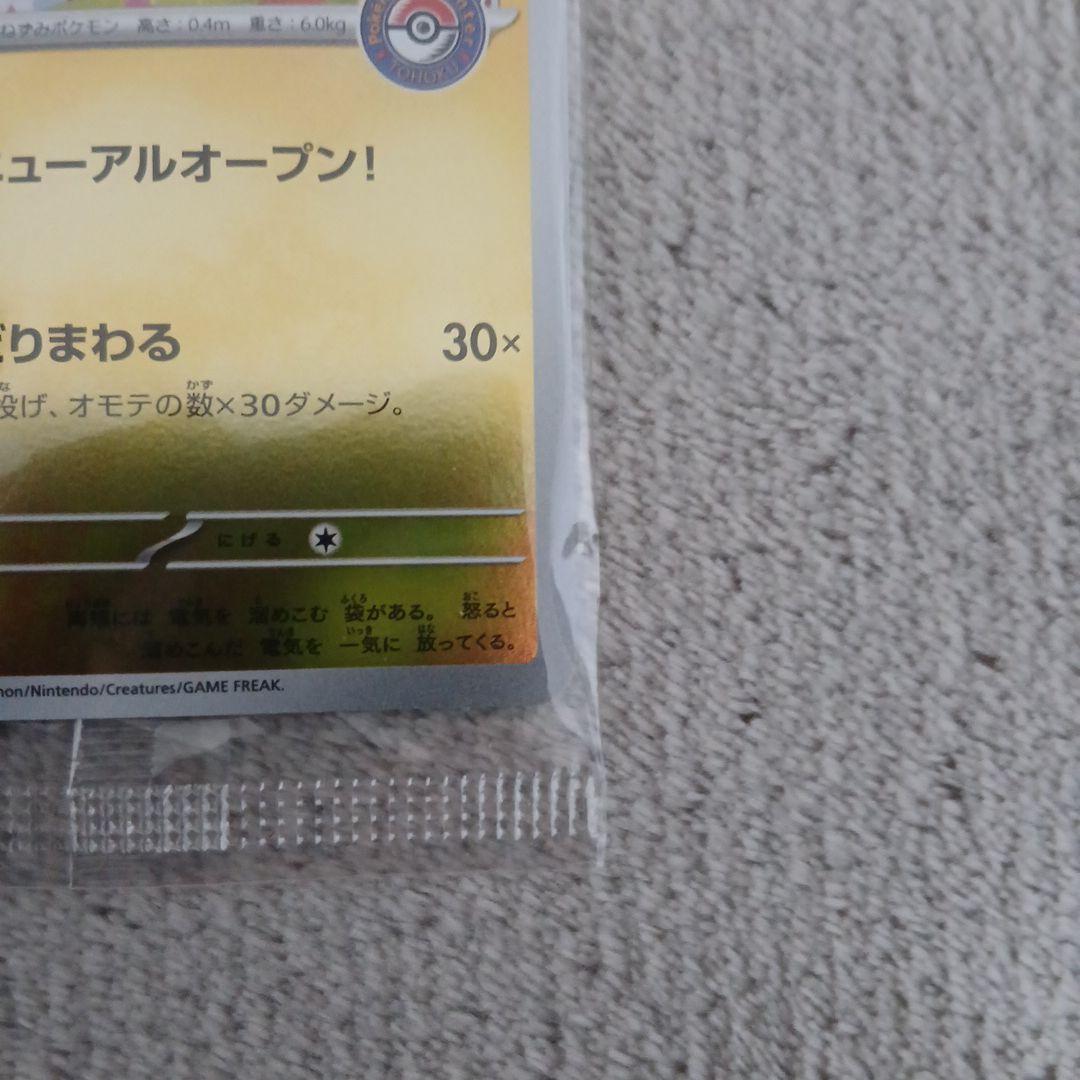 【未開封品】トウホクのピカチュウ プロモ ⑧