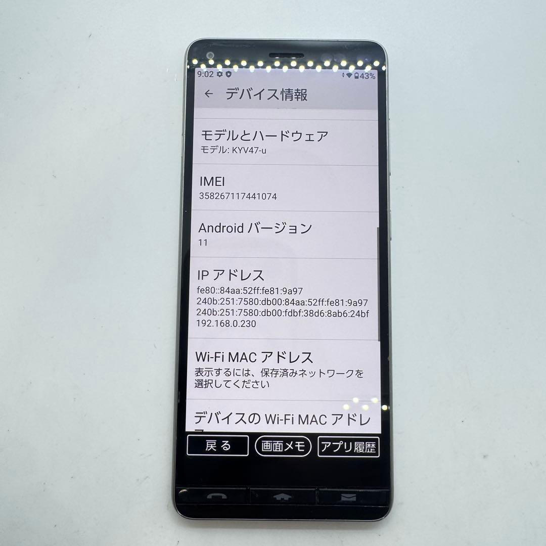 【SIMフリー】 京セラ BASIO4 ベイシオ フォー KYV47 本体