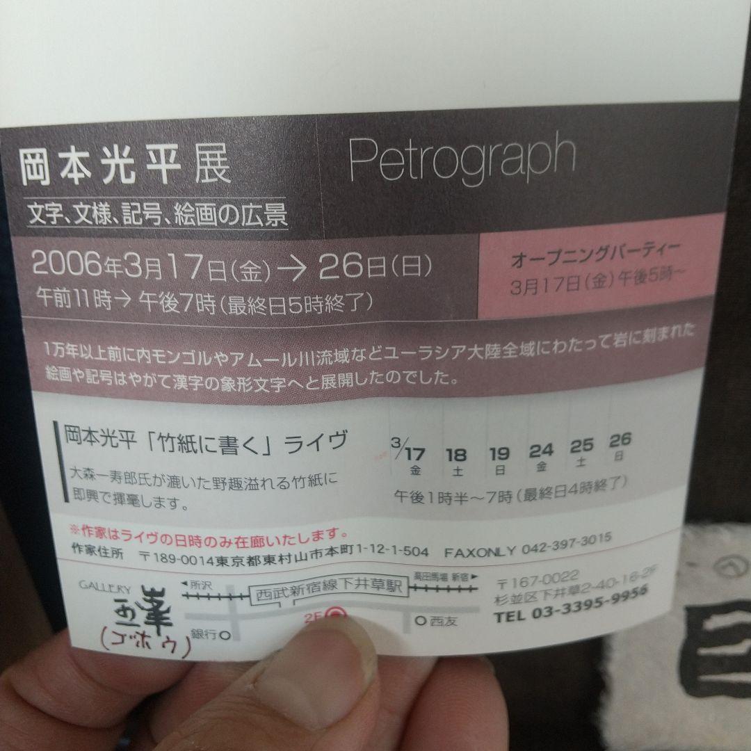 書家　岡本光平　巨牛図　紙本掛軸