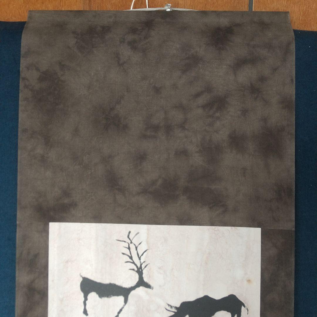 書家　岡本光平　巨牛図　紙本掛軸