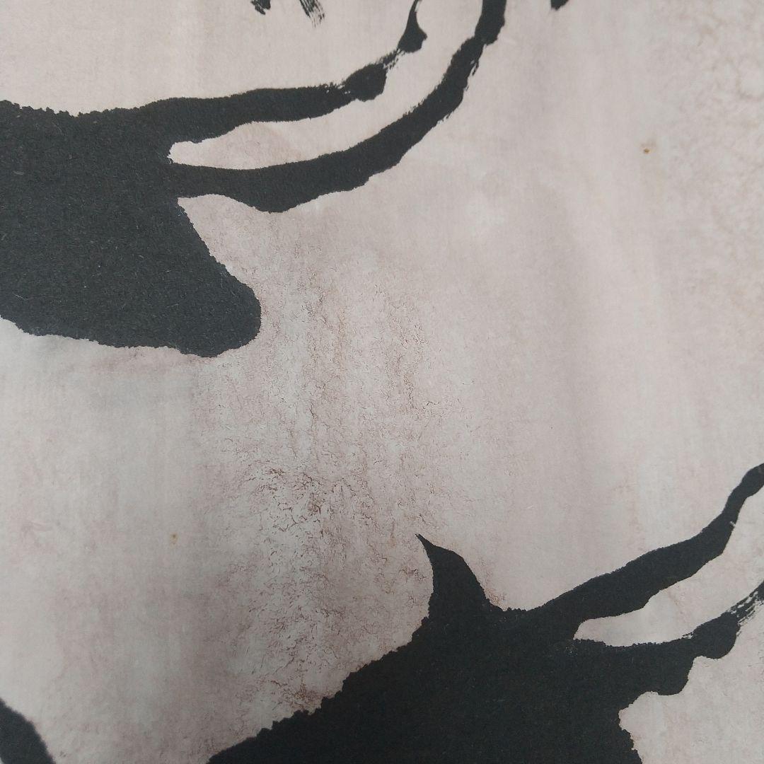 書家　岡本光平　巨牛図　紙本掛軸