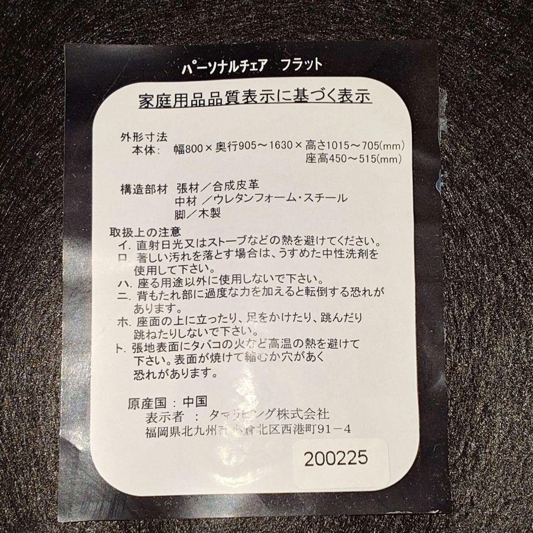 1人掛け　リクライニングソファ　ブラック　　パーソナルチェア　フラット