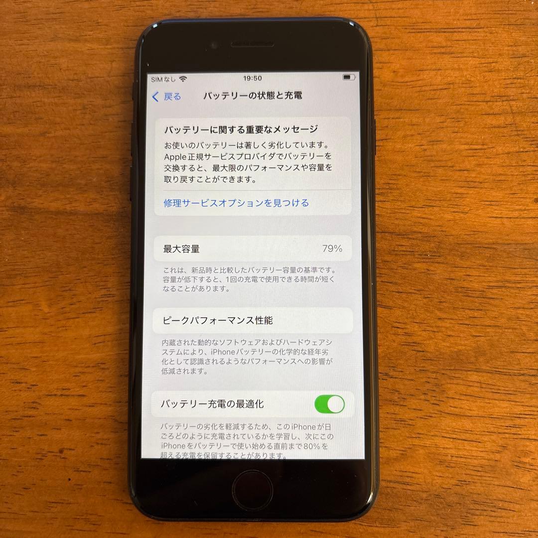 Apple iPhone SE (第2世代) ブラック本体