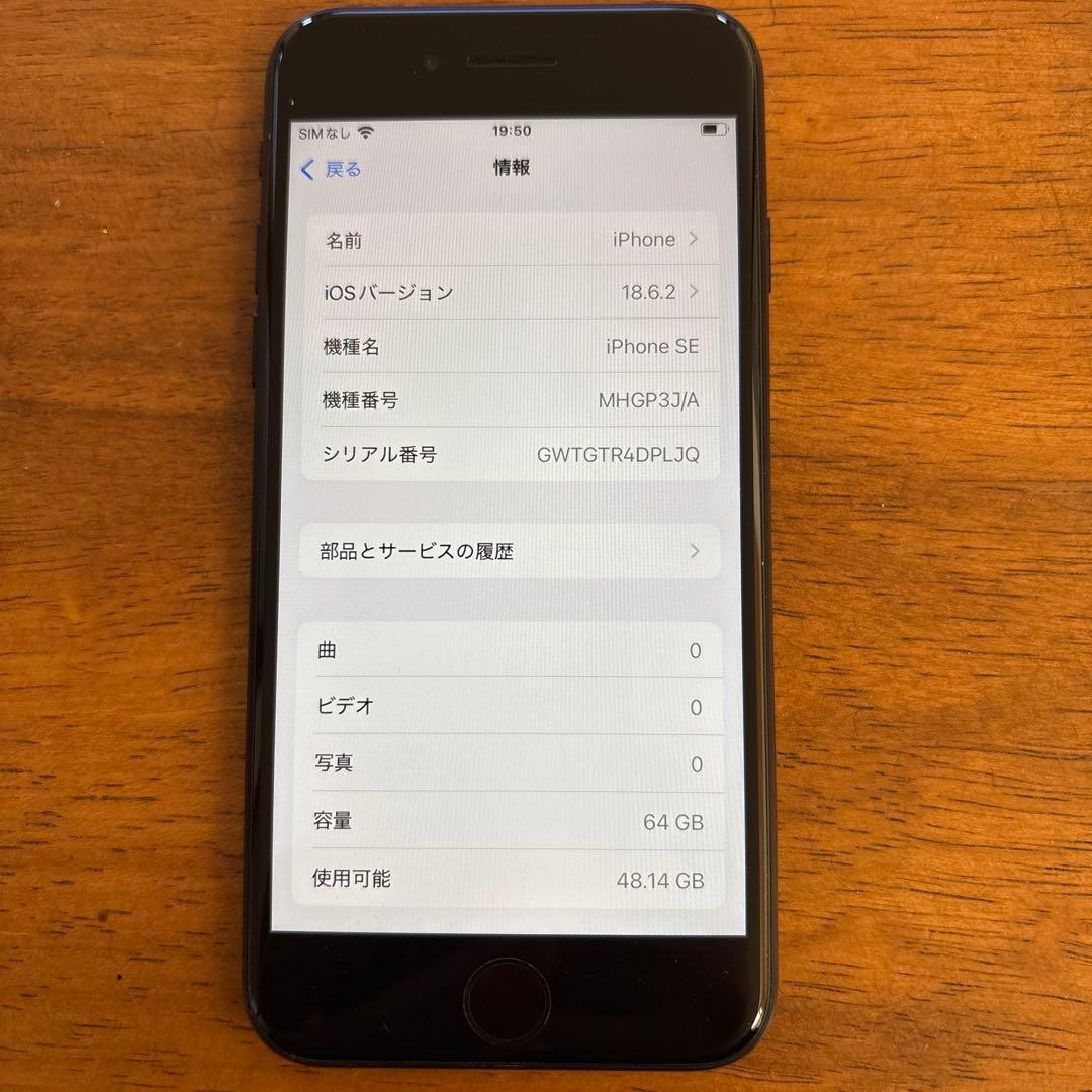 Apple iPhone SE (第2世代) ブラック本体