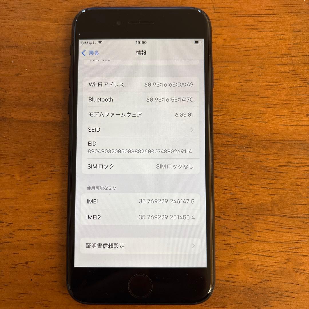 Apple iPhone SE (第2世代) ブラック本体