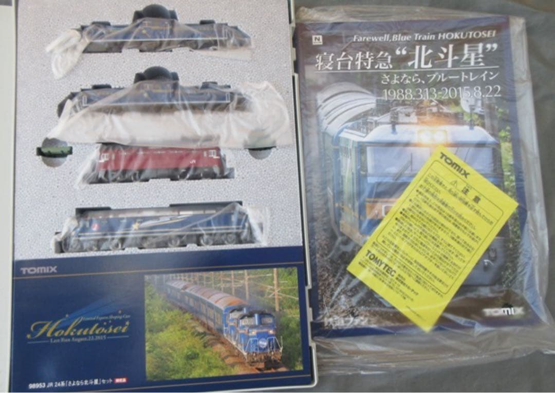 TOMIX 98953 JR 24系 さよなら北斗星 セット限定品 　未使用品