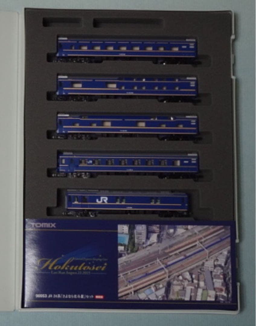TOMIX 98953 JR 24系 さよなら北斗星 セット限定品 　未使用品