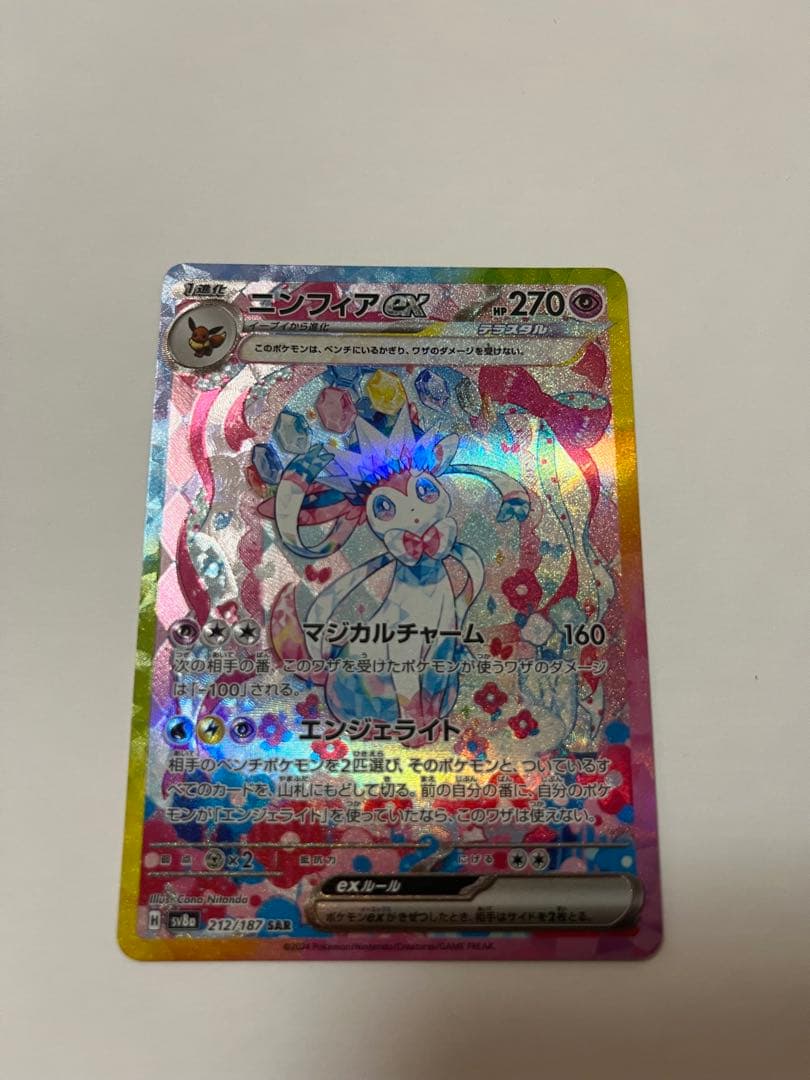 [極美品]ポケモンカード　ニンフィアex SAR