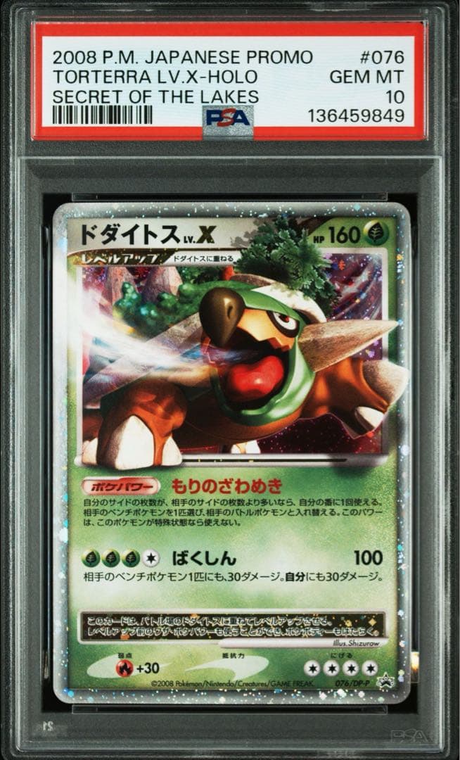 【PSA10】【最安値】 ドダイトス 076 LV.X DP-P プロモ