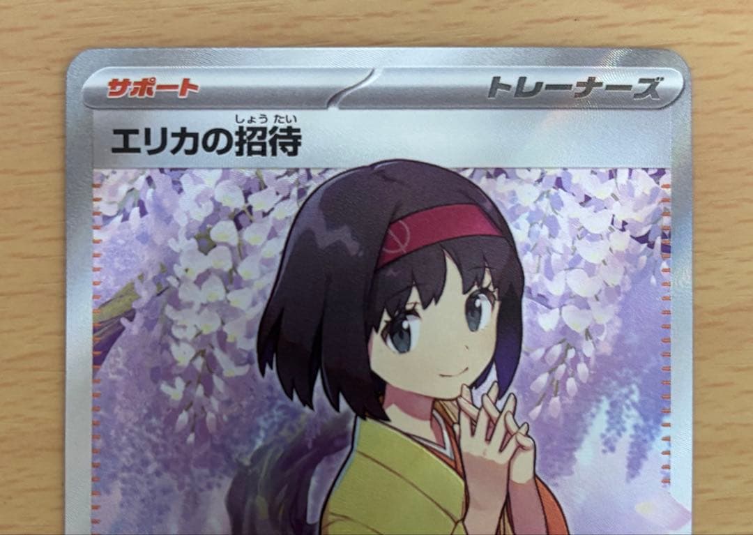 ポケモンカード　アセロラの予感 SR ヒカリ SAR エリカの招待 SR