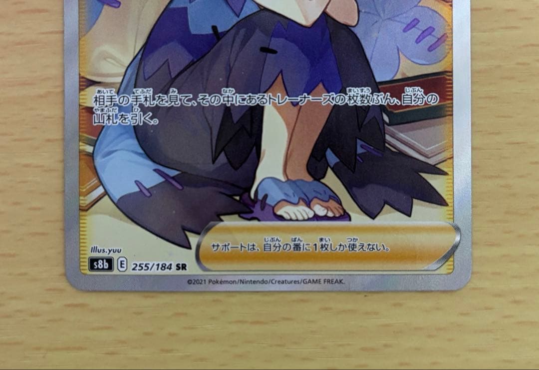 ポケモンカード　アセロラの予感 SR ヒカリ SAR エリカの招待 SR
