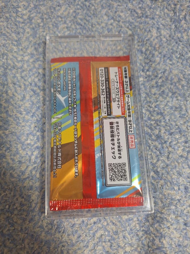 マクドナルドピカチュウ未開封パック