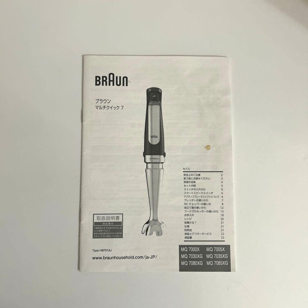 ブラウン マルチクイック7 HB701AJ