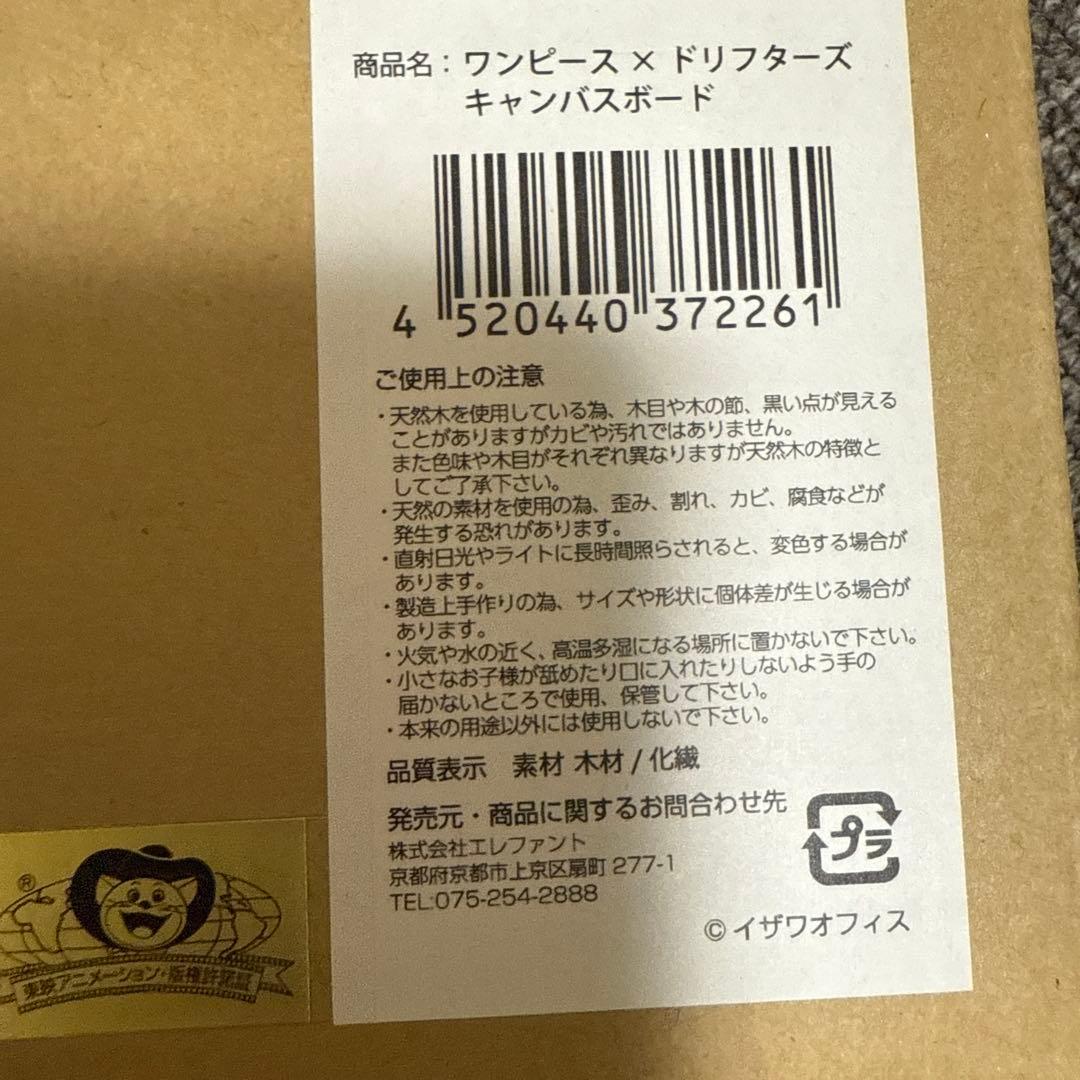 新品未使用 ドリフターズ展 ドリフターズ×ワンピース キャンバスアート