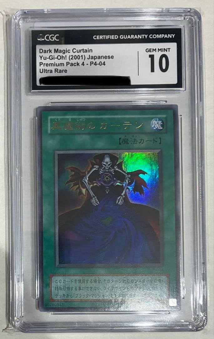 特価【CGC10】遊戯王 黒魔術のカーテン 千本ナイフ プレミアムパック4